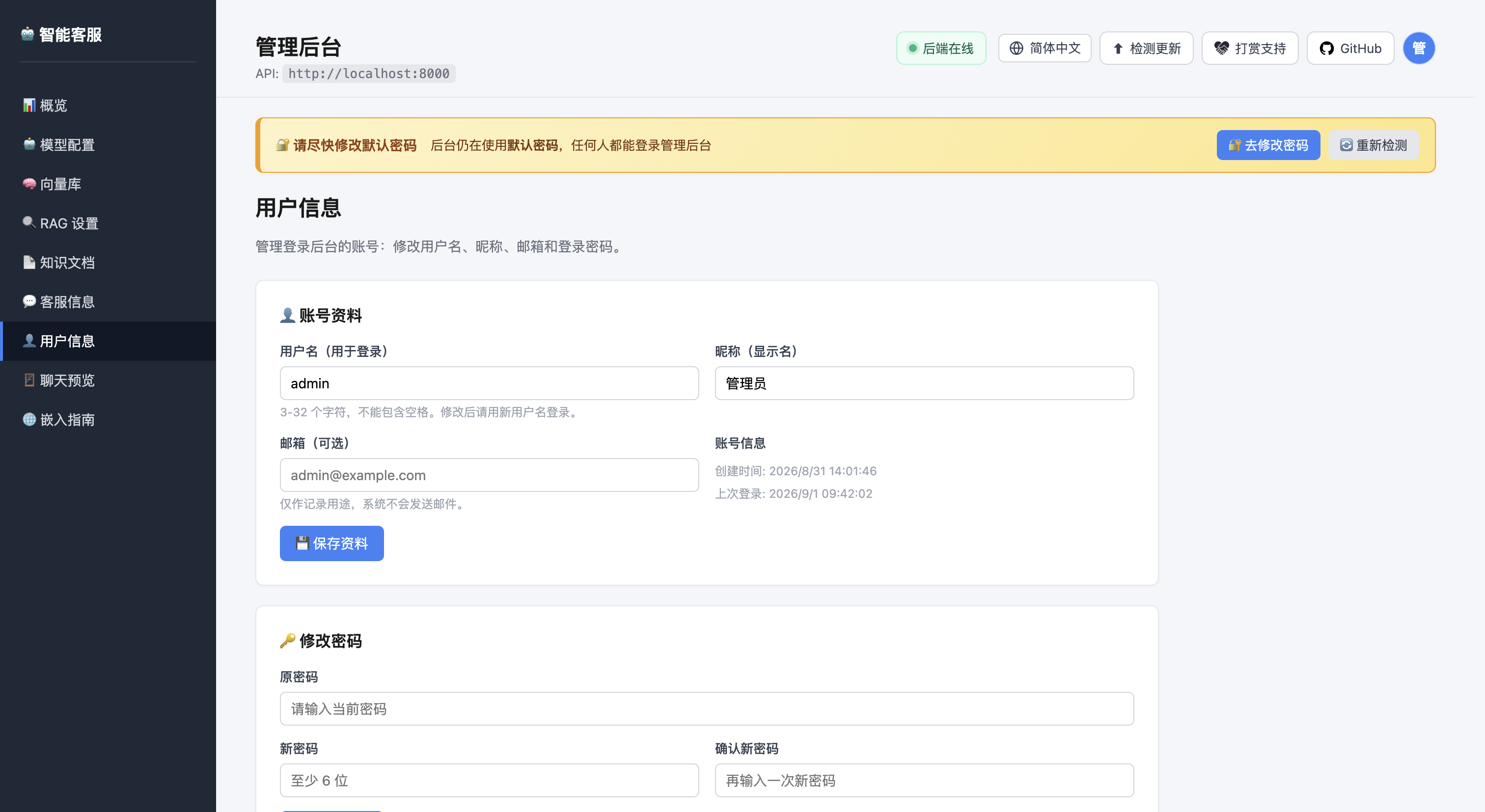 用户信息界面