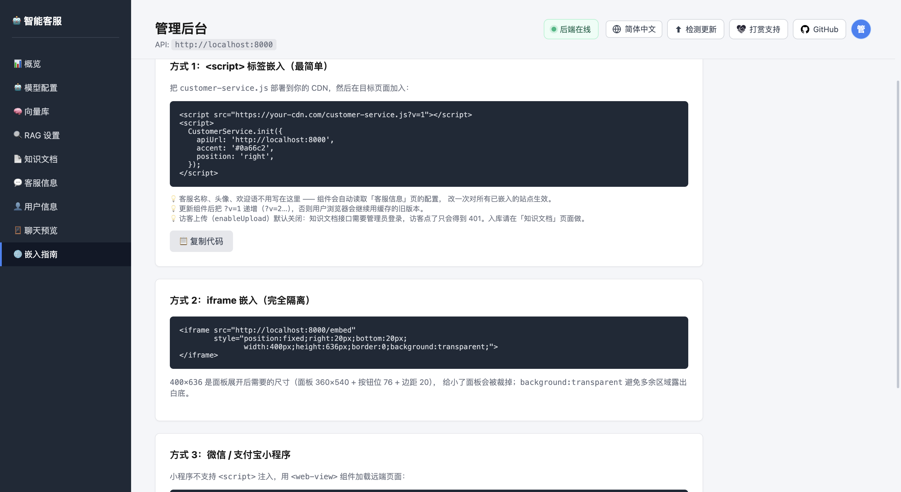 嵌入指南界面