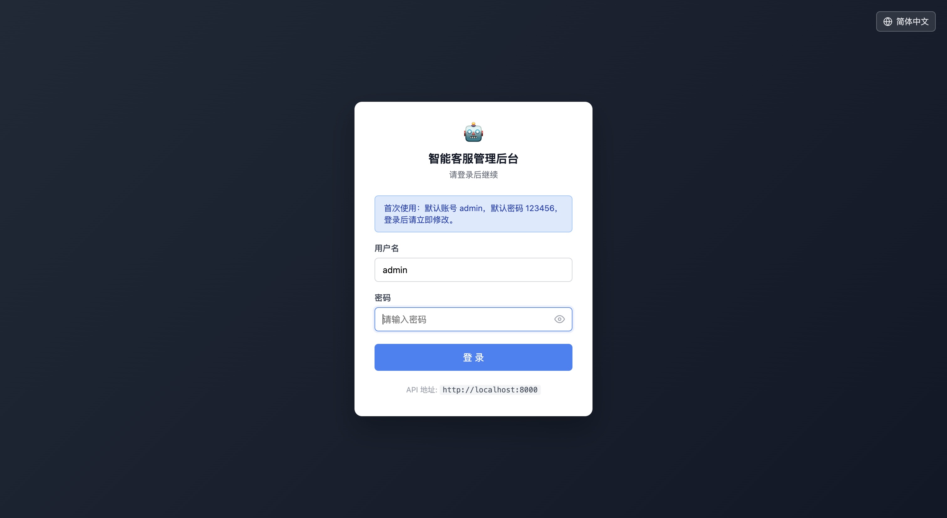 管理后台登录页
