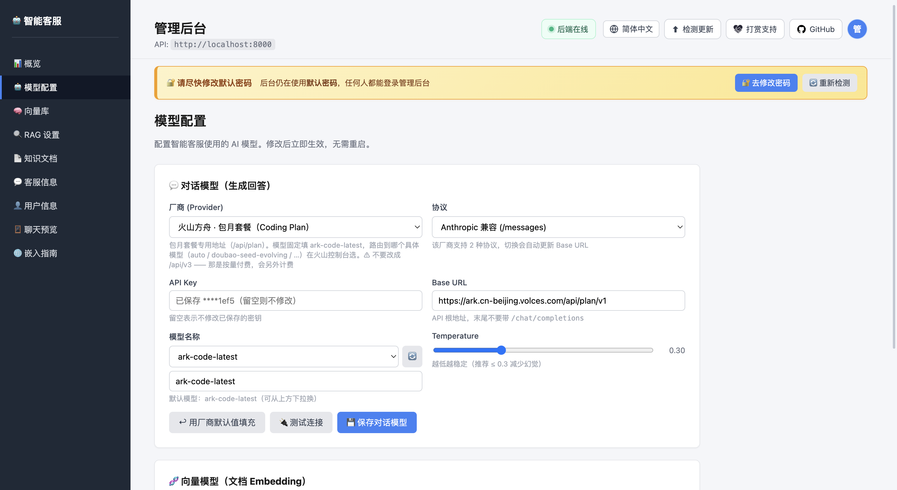 模型配置界面