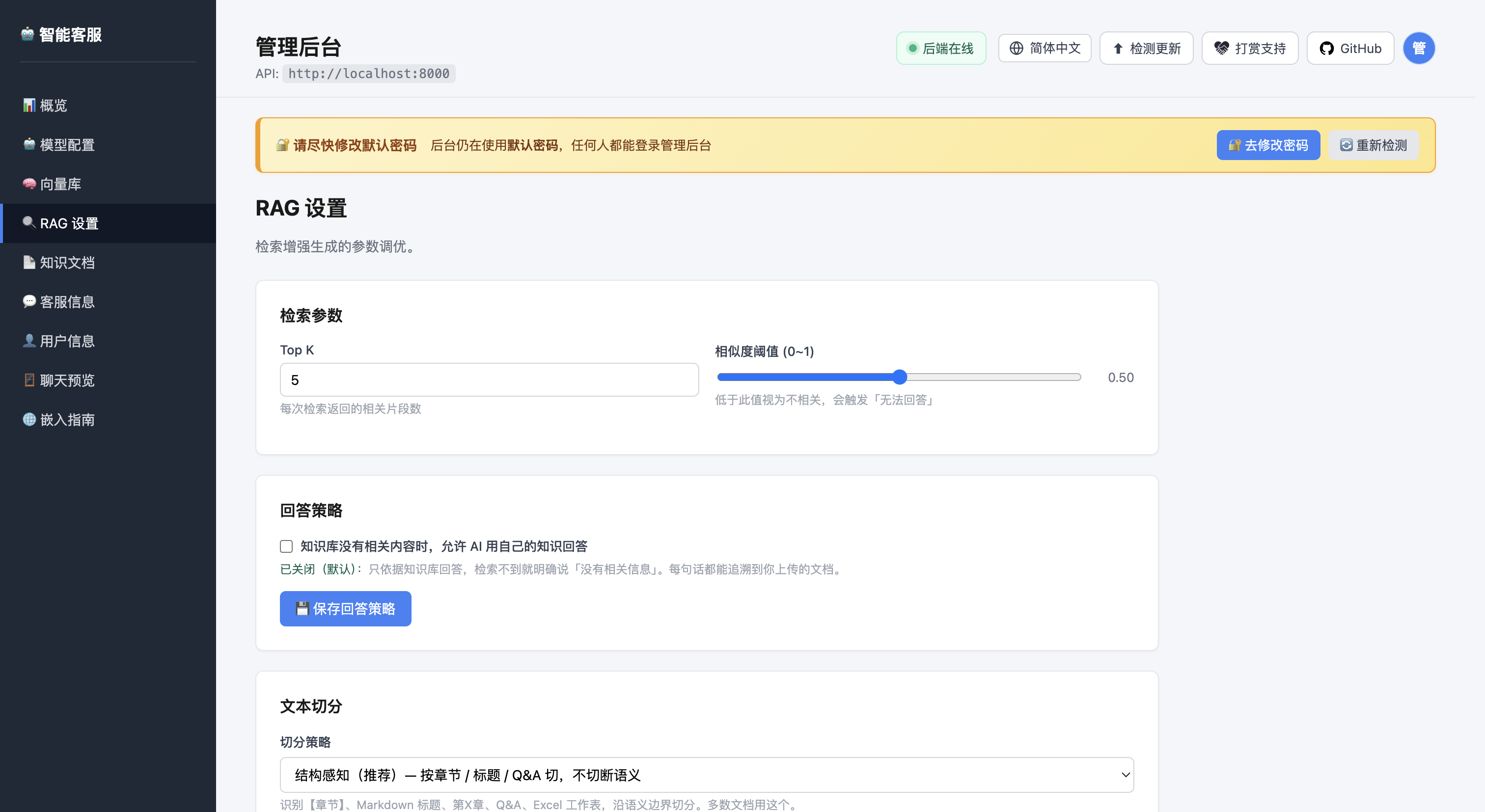 RAG 设置界面