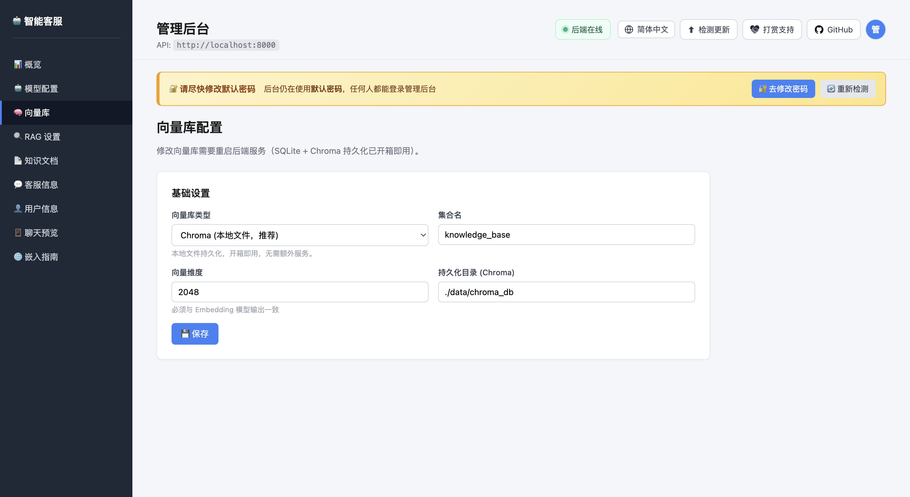 向量库配置界面